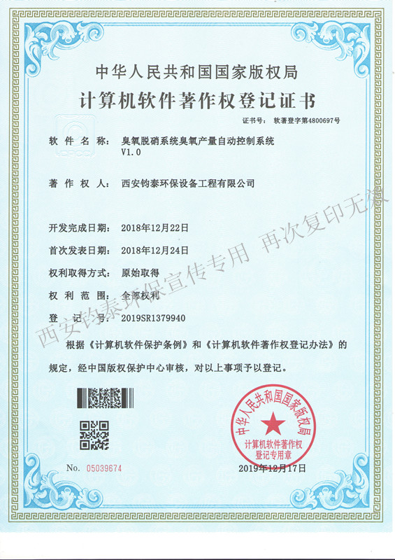臭氧脫硝系統臭氧產量自動控制系統的軟著4800697