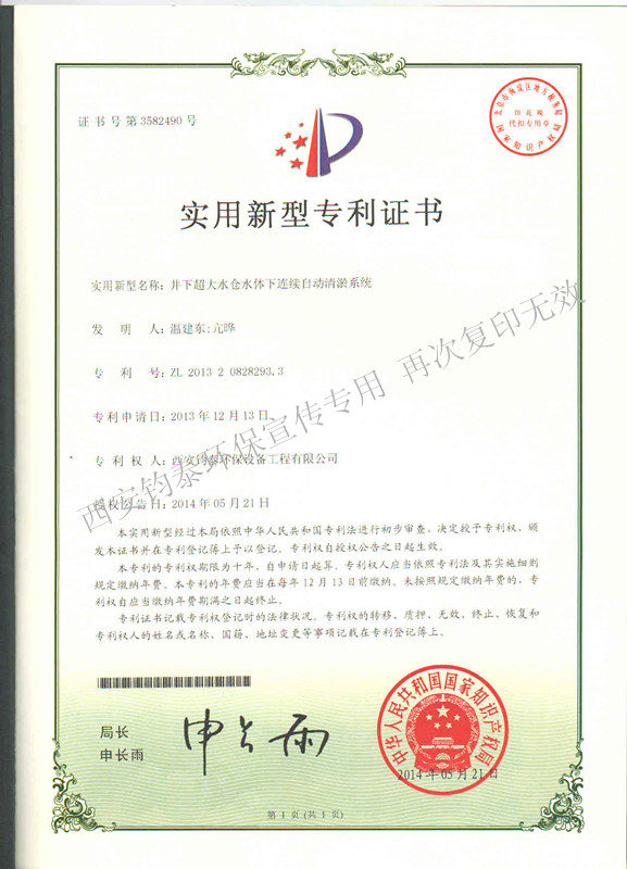井下超大水倉(cāng)水體下連續(xù)自動(dòng)清淤系統(tǒng)的專(zhuān)利201301