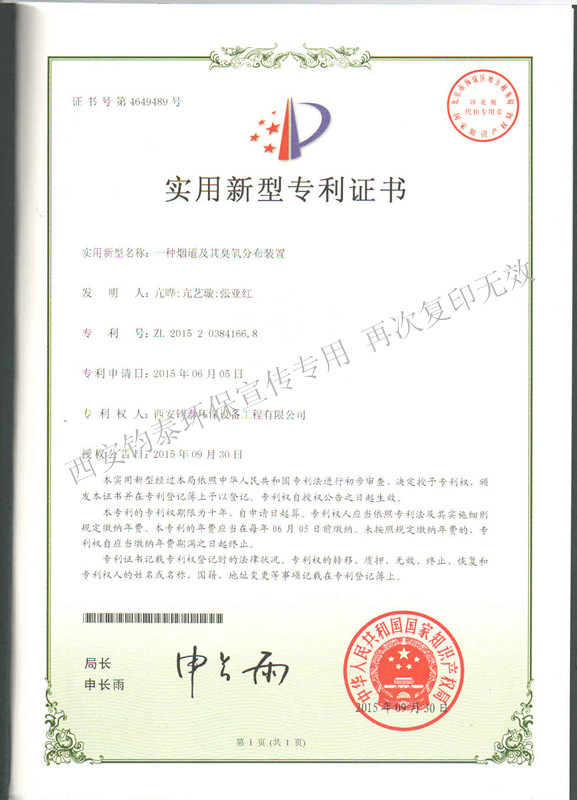 一種煙道及其臭氧分布裝置的專(zhuān)利201512