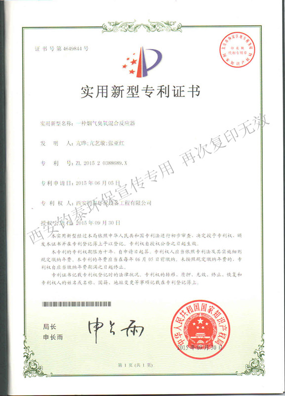 一種煙氣臭氧混合反應(yīng)器的專(zhuān)利201513